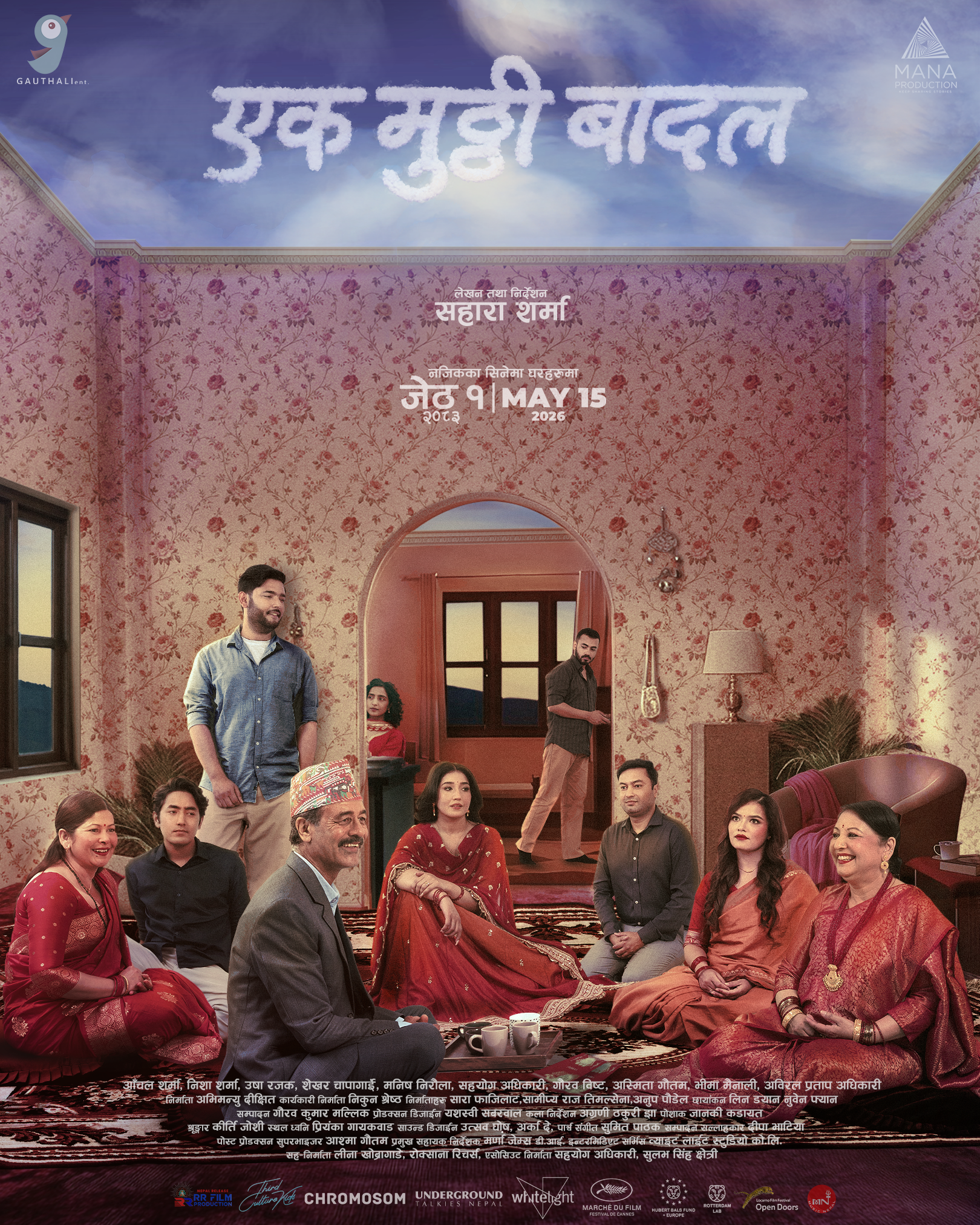 जेठ १ गतेबाट प्रदर्शन आउँदै ‘एक मुठ्ठी बादल’