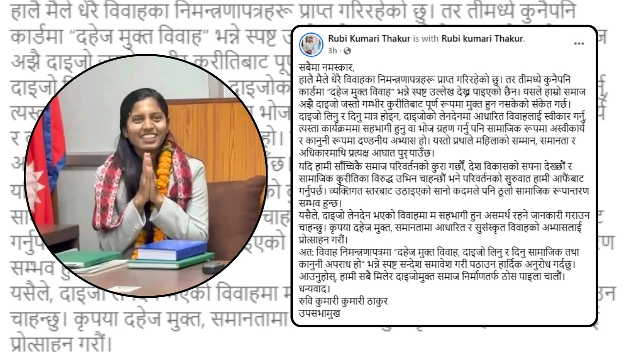 दाइजो लेनदेन भएको विवाहमा जान्न, ‘दहेजमुक्त विवाह’ सन्देश प्रवाह गरौं : उपसभामुख